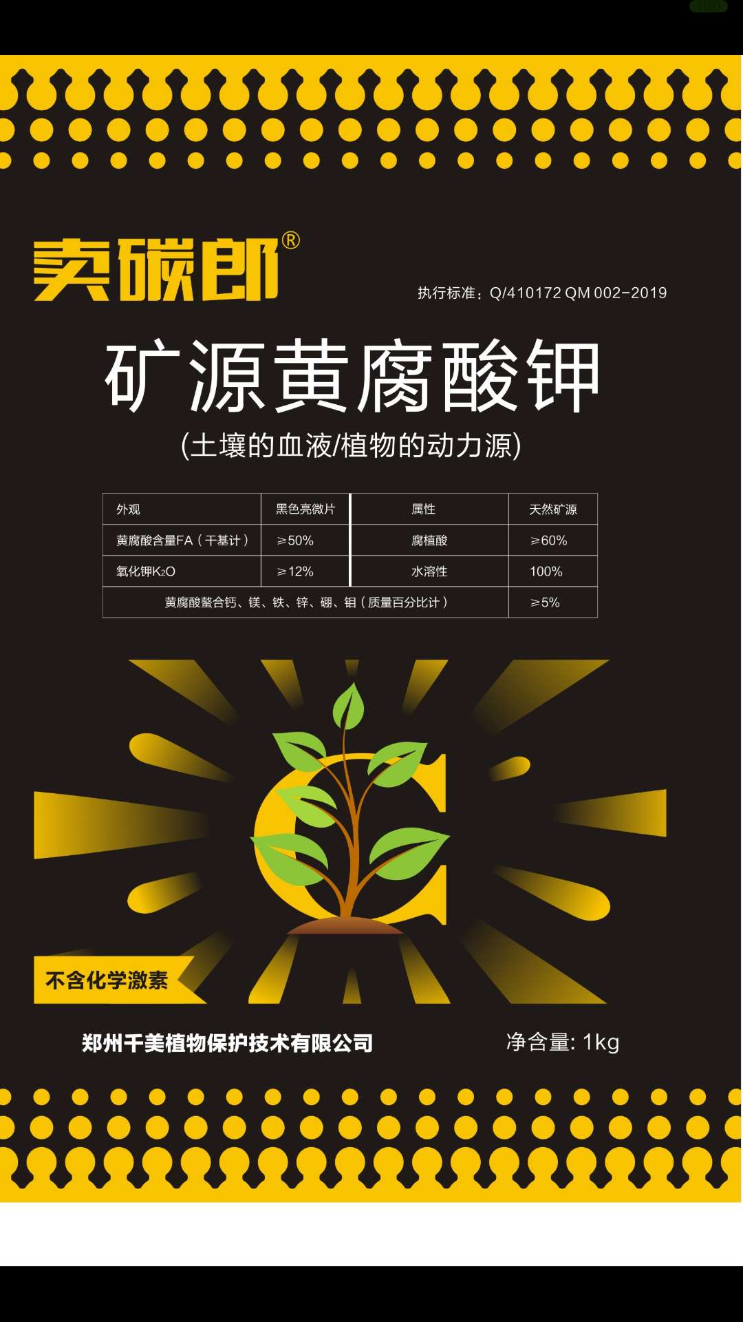 矿源黄腐酸钾